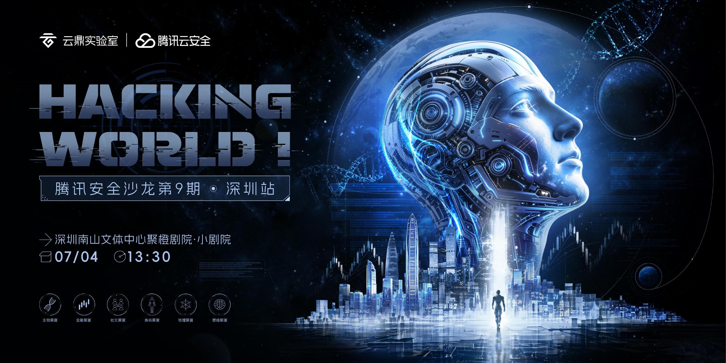 腾讯：碳硅互搏：从大脑Hook到碳基越狱海报
