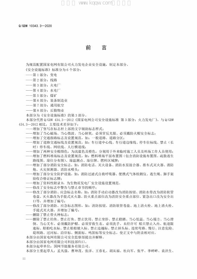 Q/GDW 10343.3-2020 标准预览