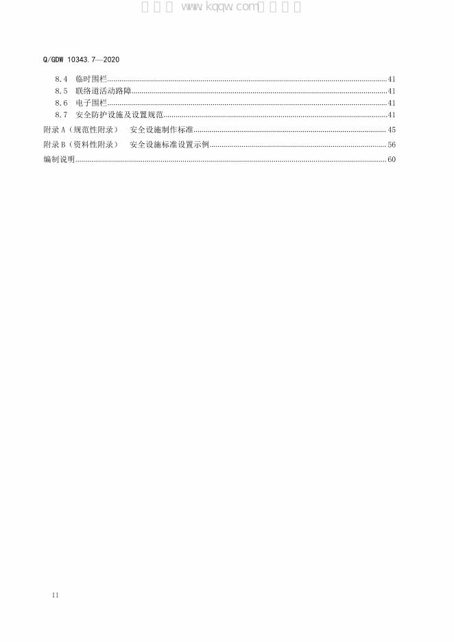 Q/GDW 10343.7-2020 标准预览