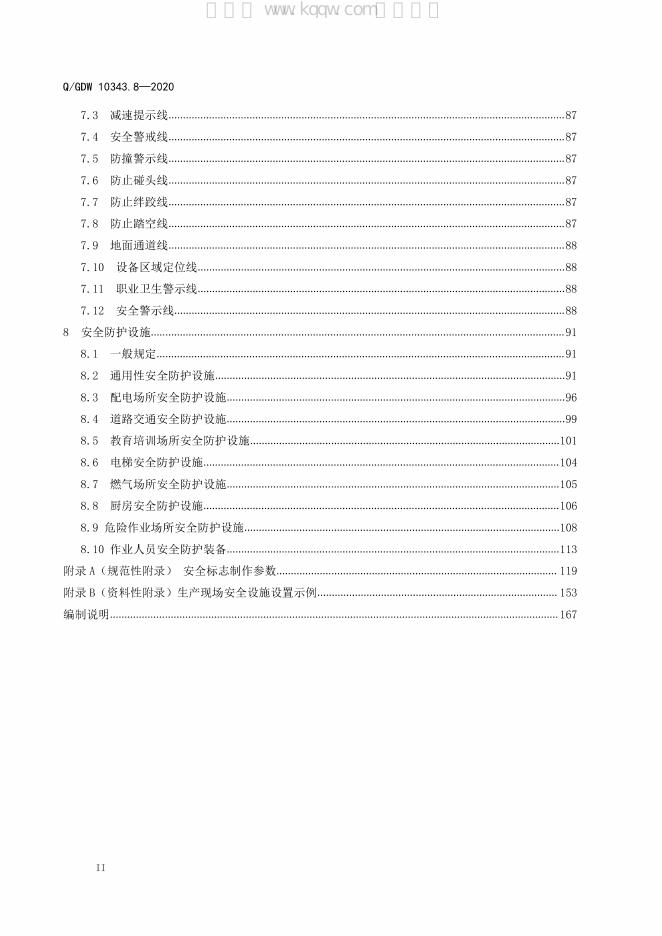 Q/GDW 10343.8-2020 标准预览