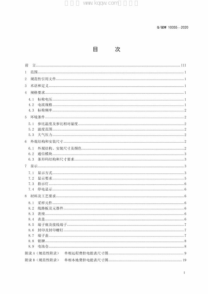 Q/GDW 10355-2020 标准预览