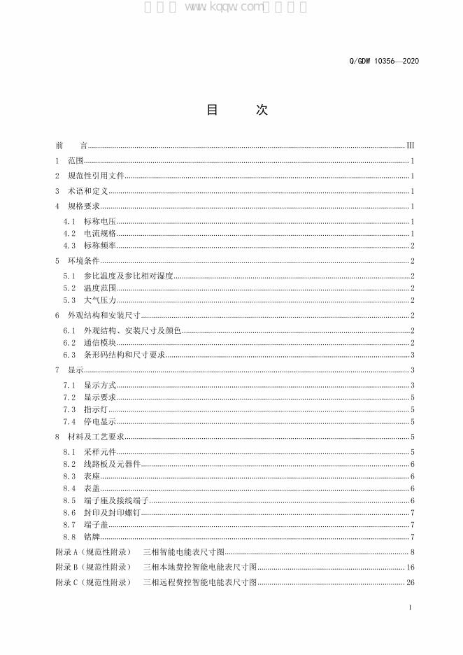 Q/GDW 10356-2020 标准预览