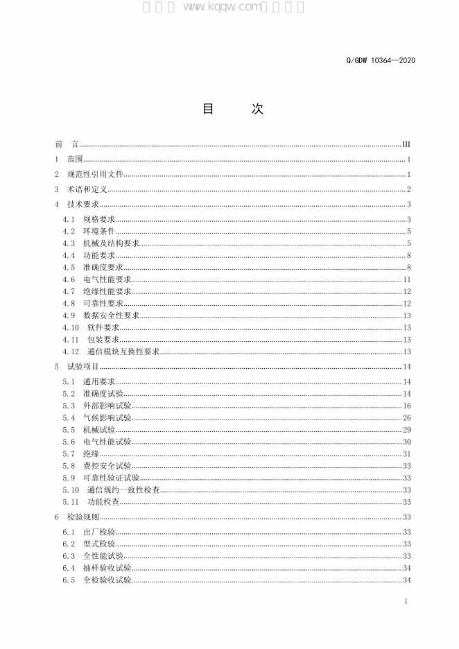 Q/GDW 10364-2020 标准预览