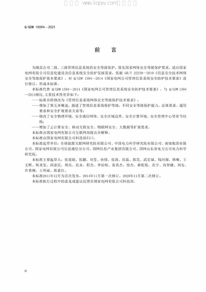 Q/GDW 10594-2021 标准预览