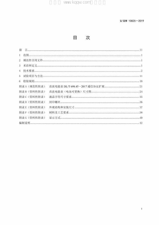 Q/GDW 10825-2019 标准预览