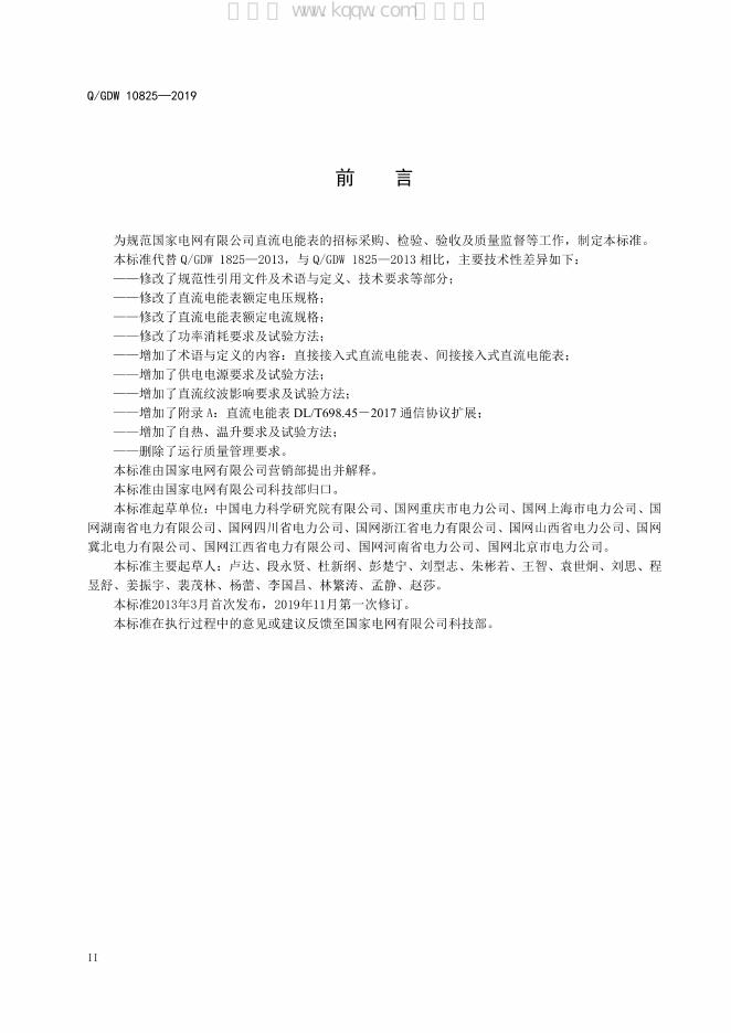 Q/GDW 10825-2019 标准预览