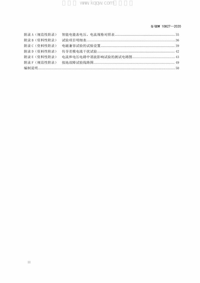 Q/GDW 10827-2020 标准预览