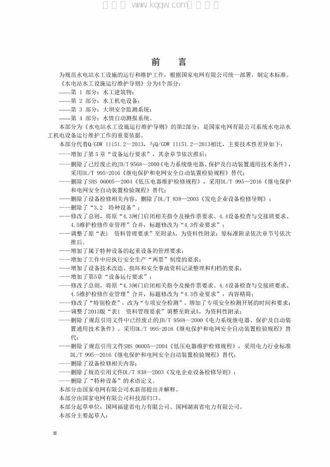 Q/GDW 11151.2-2021 标准预览