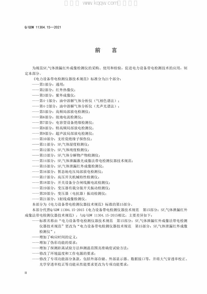 Q/GDW 11304.15-2021 标准预览