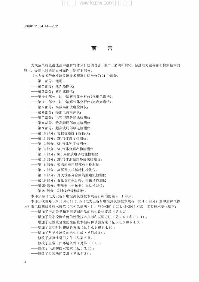 Q/GDW 11304.41-2021 标准预览