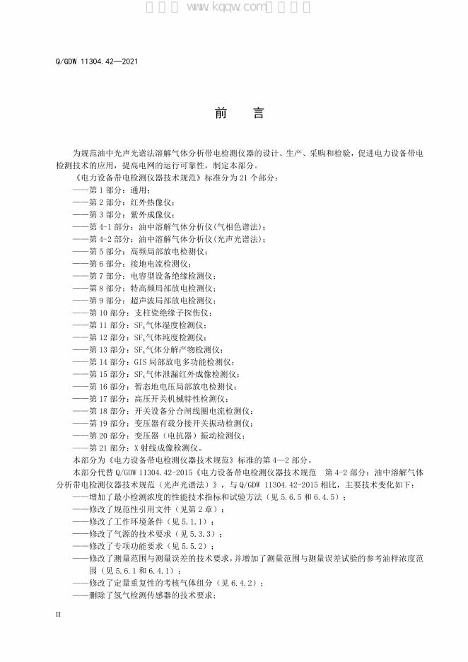 Q/GDW 11304.42-2021 标准预览