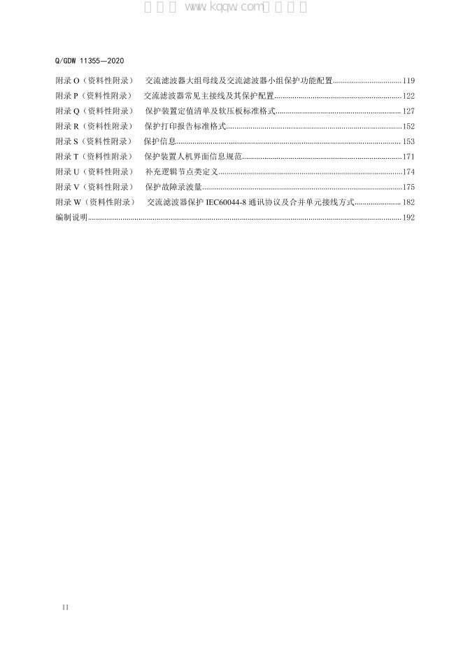 Q/GDW 11355-2020 标准预览