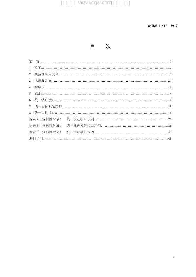 Q/GDW 11417-2019 标准预览