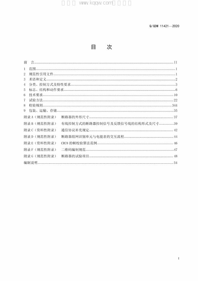 Q/GDW 11421-2020 标准预览