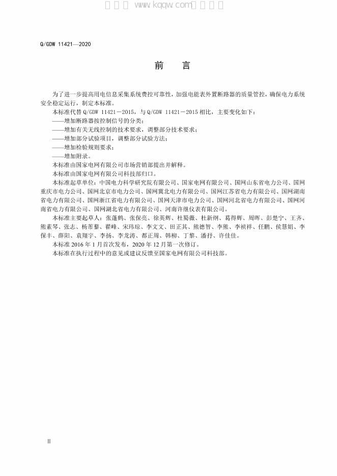 Q/GDW 11421-2020 标准预览