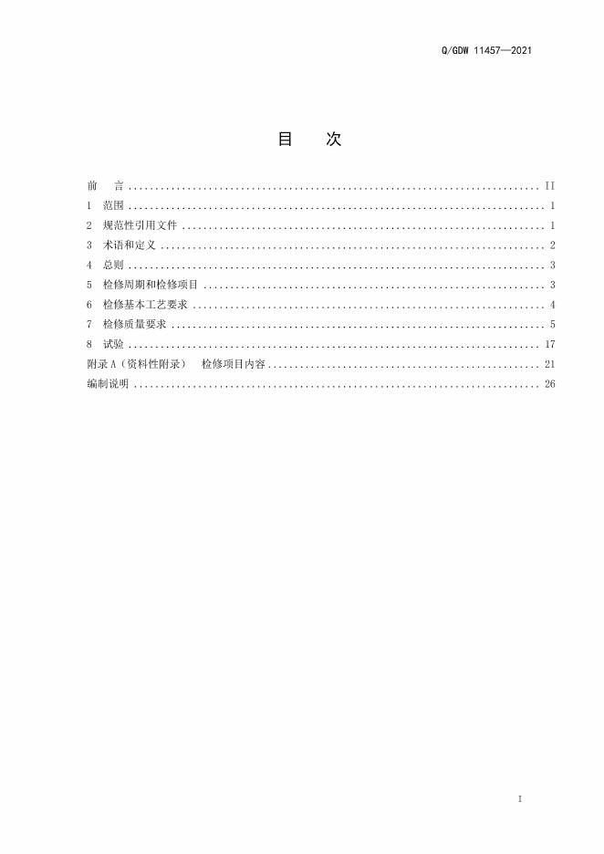 Q/GDW 11457-2021 标准预览