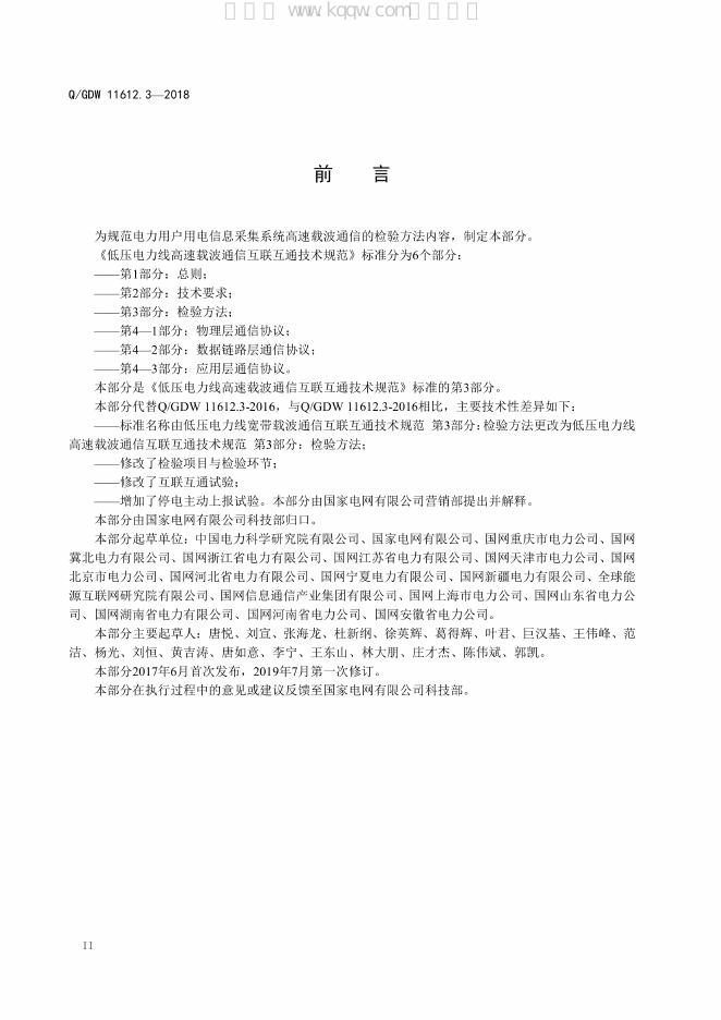 Q/GDW 11612.3-2018 标准预览
