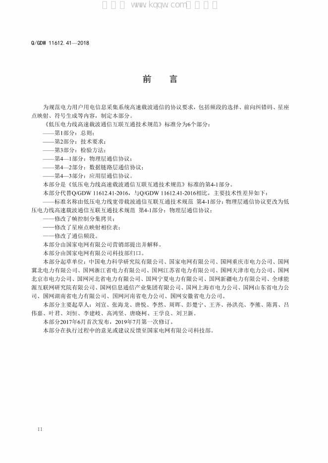 Q/GDW 11612.41-2018 标准预览
