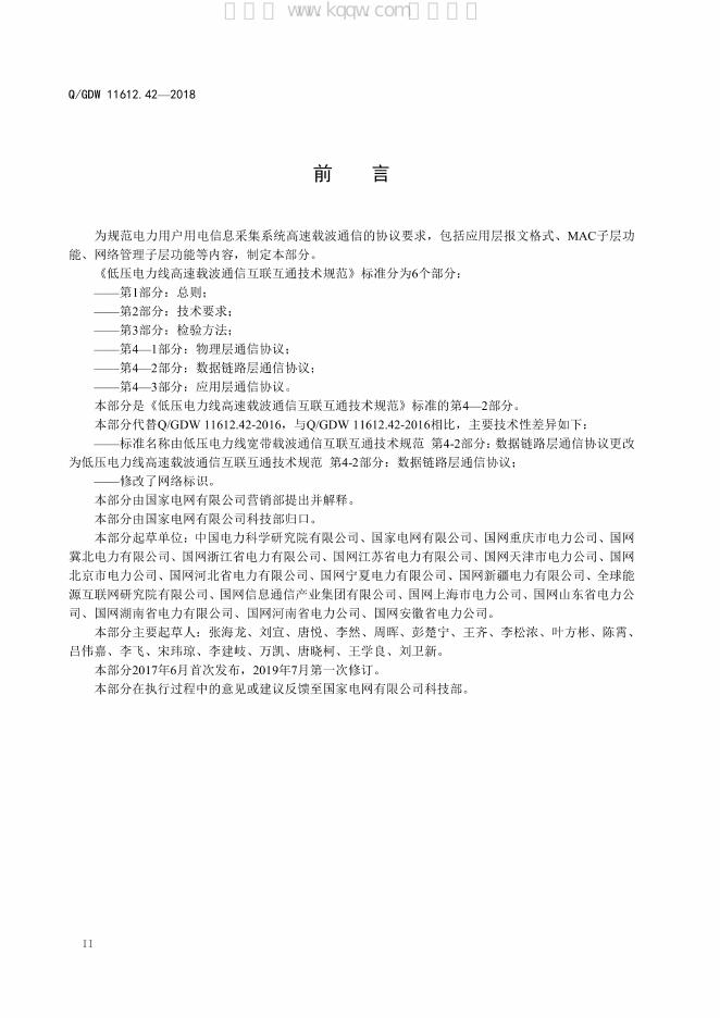Q/GDW 11612.42-2018 标准预览
