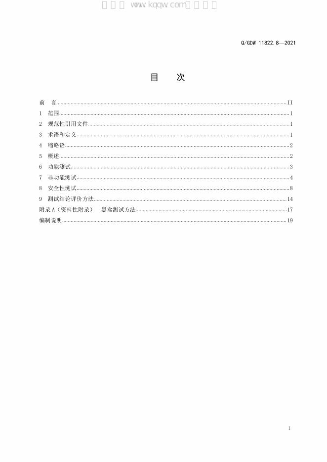 Q/GDW 11822.1-2021 标准预览