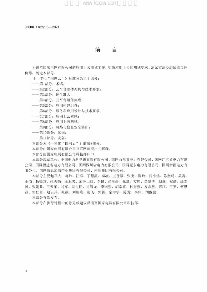 Q/GDW 11822.1-2021 标准预览