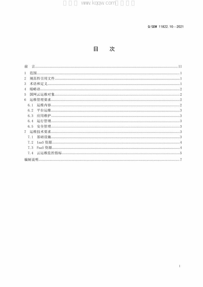 Q/GDW 11822.10-2021 标准预览