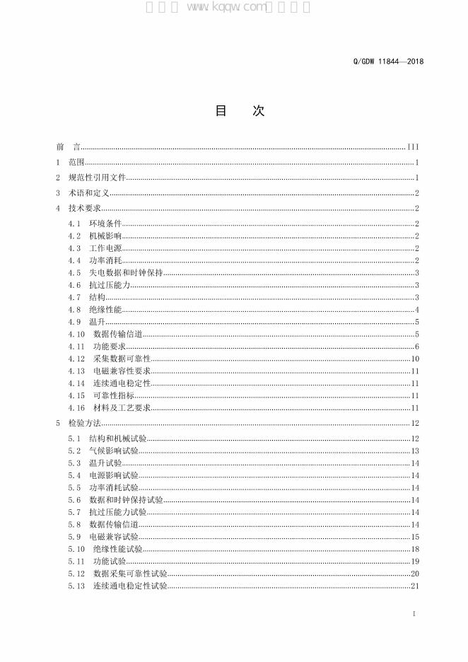 Q/GDW 11844-2018 标准预览