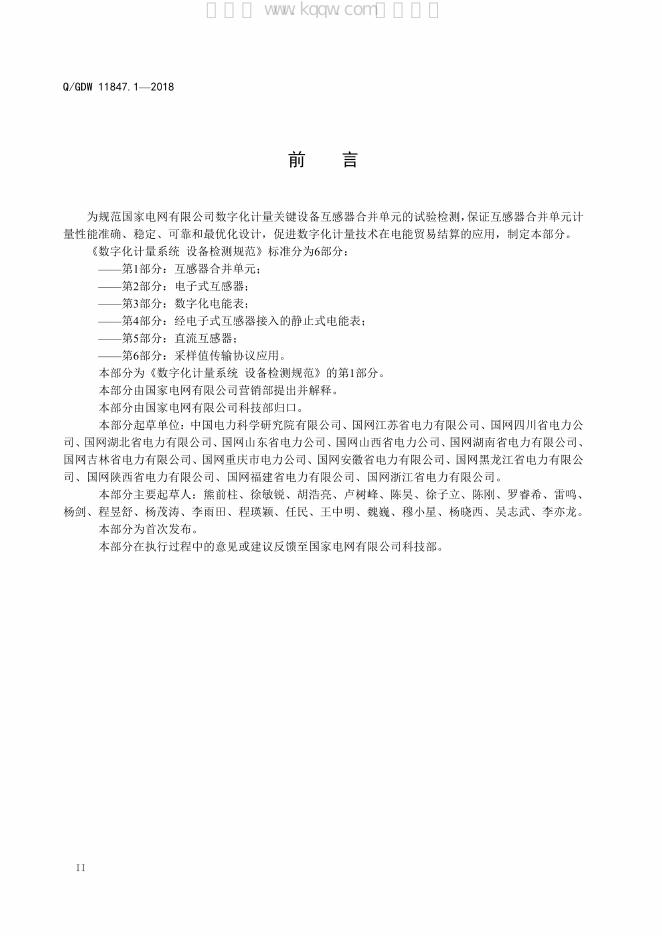 Q/GDW 11847.1-2018 标准预览