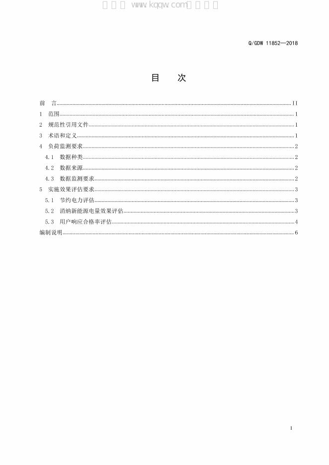 Q/GDW 11852-2018 标准预览