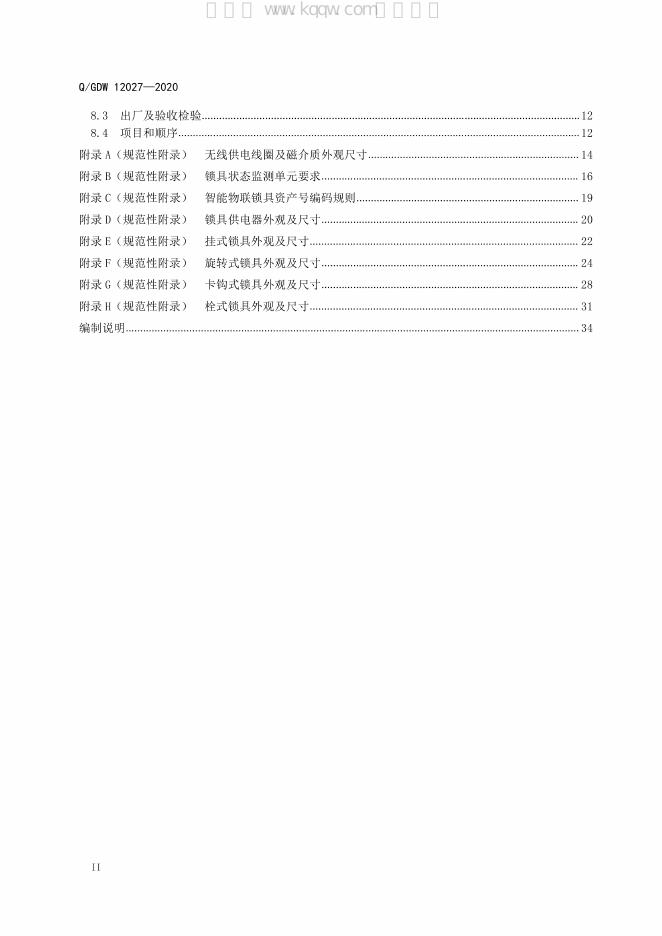 Q/GDW 12027-2020 标准预览