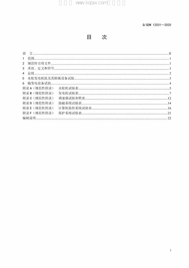 Q/GDW 12031-2020 标准预览