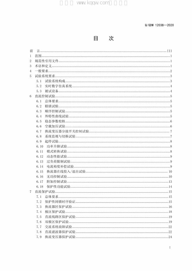 Q/GDW 12038-2020 标准预览