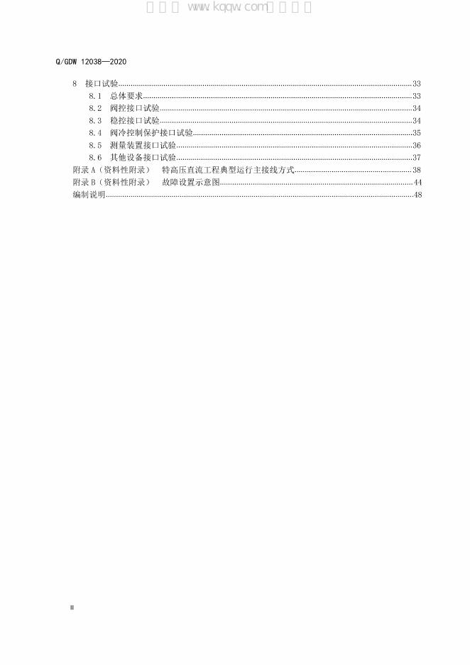 Q/GDW 12038-2020 标准预览