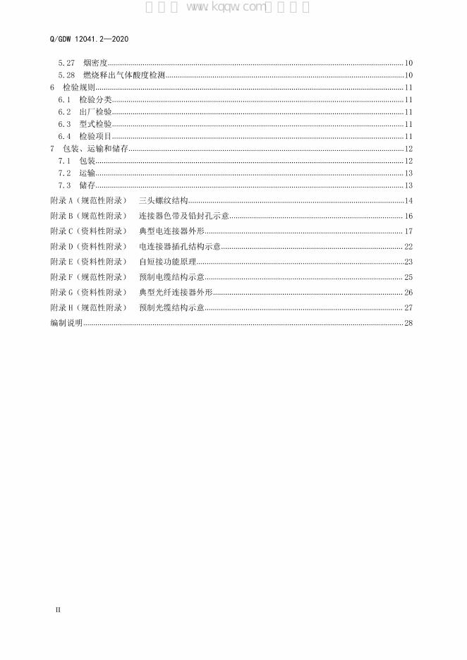Q/GDW 12041.2-2020 标准预览