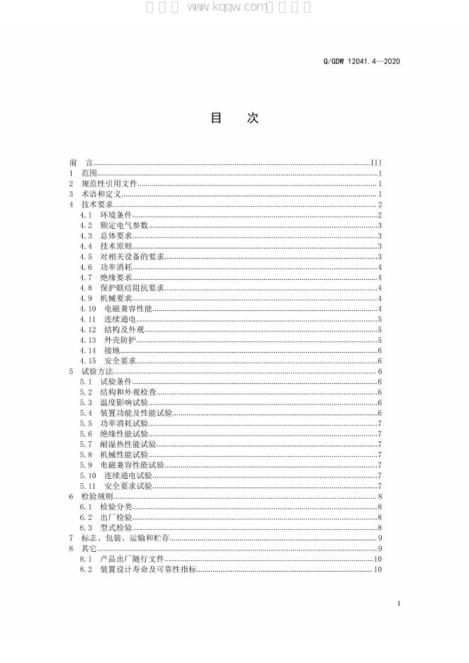 Q/GDW 12041.4-2020 标准预览