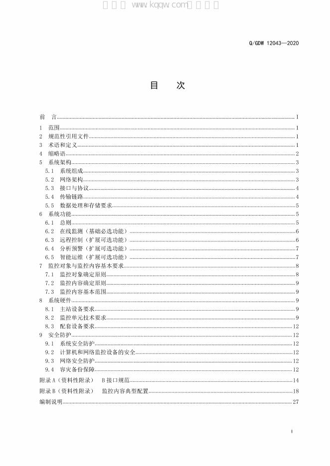 Q/GDW 12043-2020 标准预览