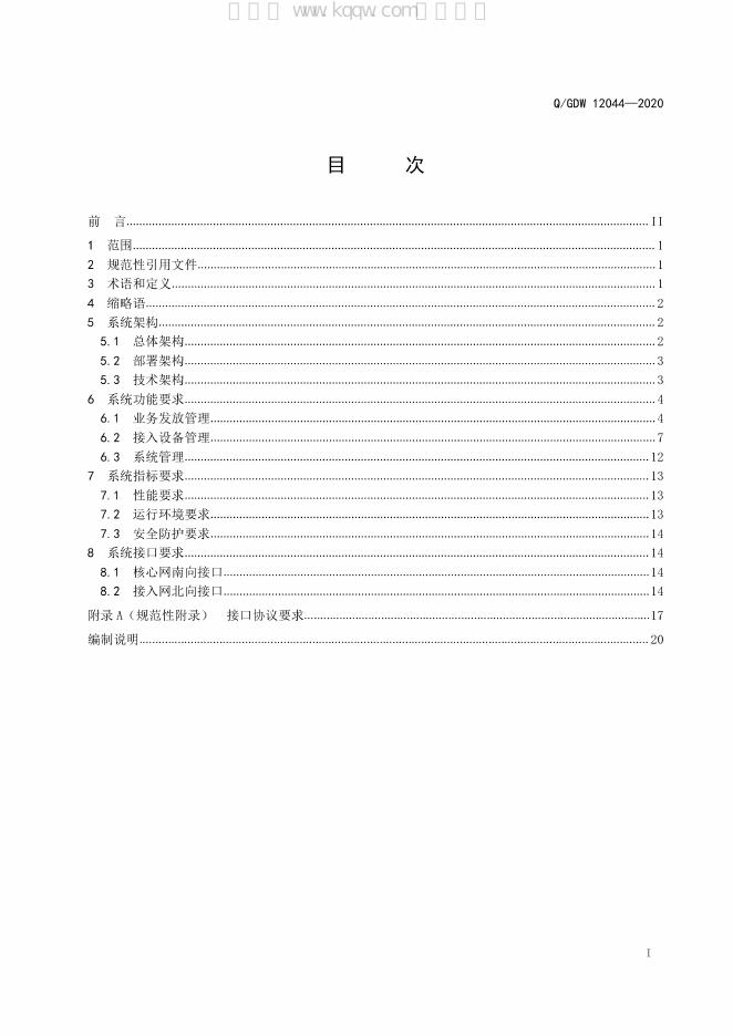 Q/GDW 12044-2020 标准预览
