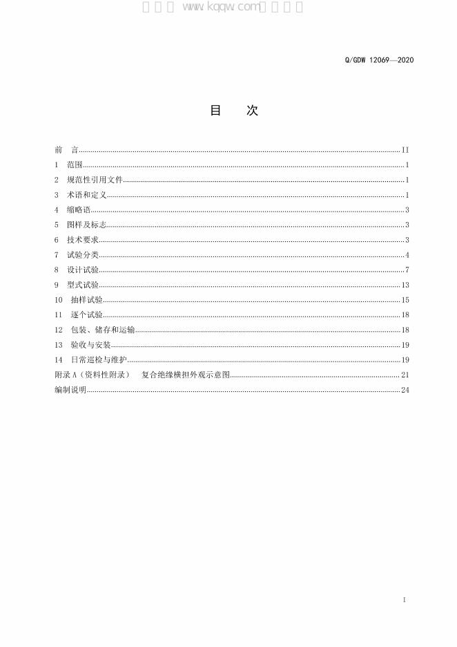 Q/GDW 12069-2020 标准预览