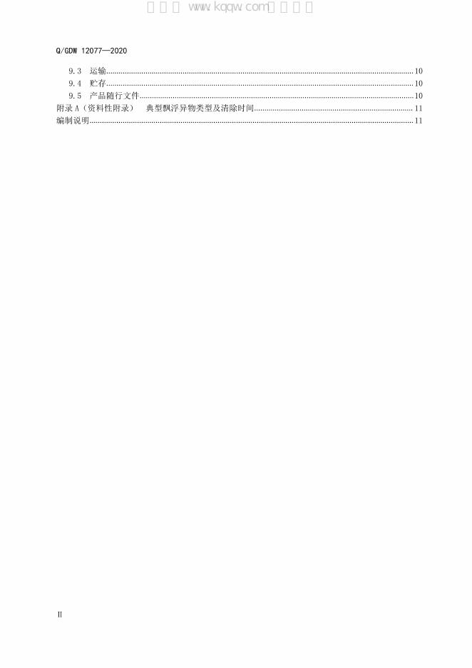 Q/GDW 12077-2020 标准预览
