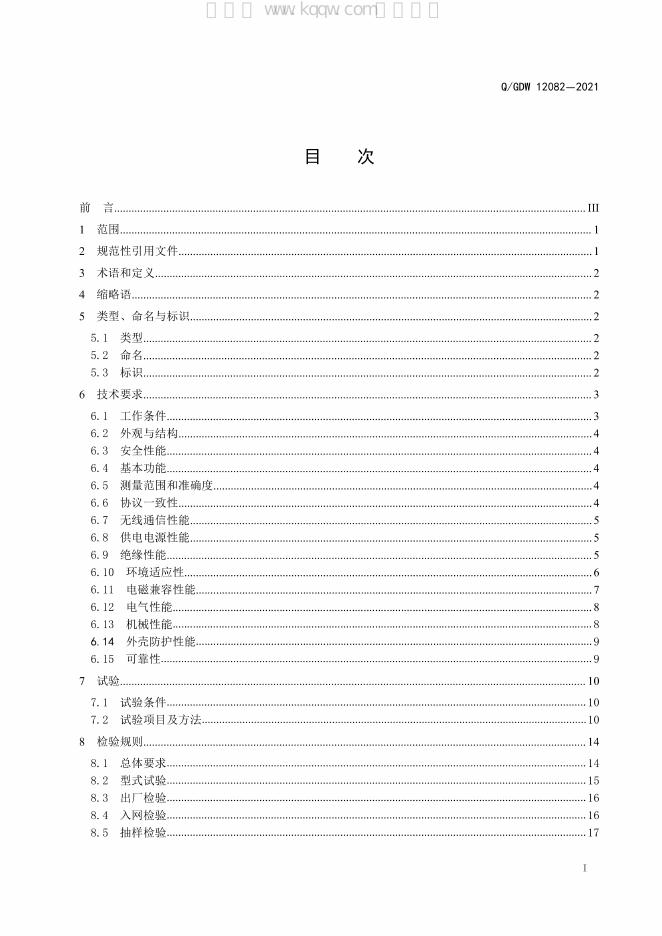 Q/GDW 12082-2021 标准预览
