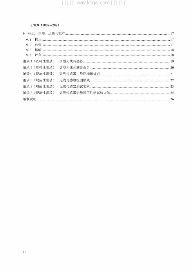 Q/GDW 12082-2021 标准预览