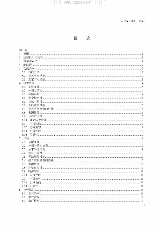 Q/GDW 12083-2021 标准预览