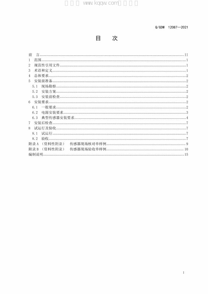 Q/GDW 12087-2021 标准预览