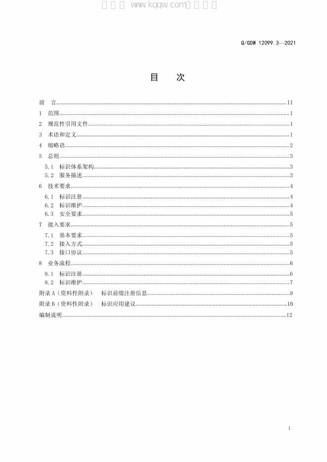 Q/GDW 12099.3-2021 标准预览
