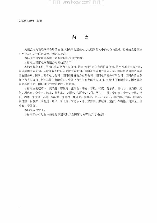 Q/GDW 12102-2021 标准预览