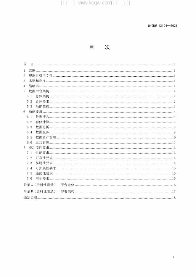 Q/GDW 12104-2021 标准预览