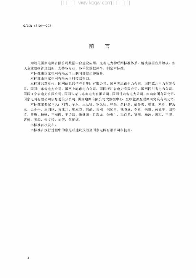 Q/GDW 12104-2021 标准预览