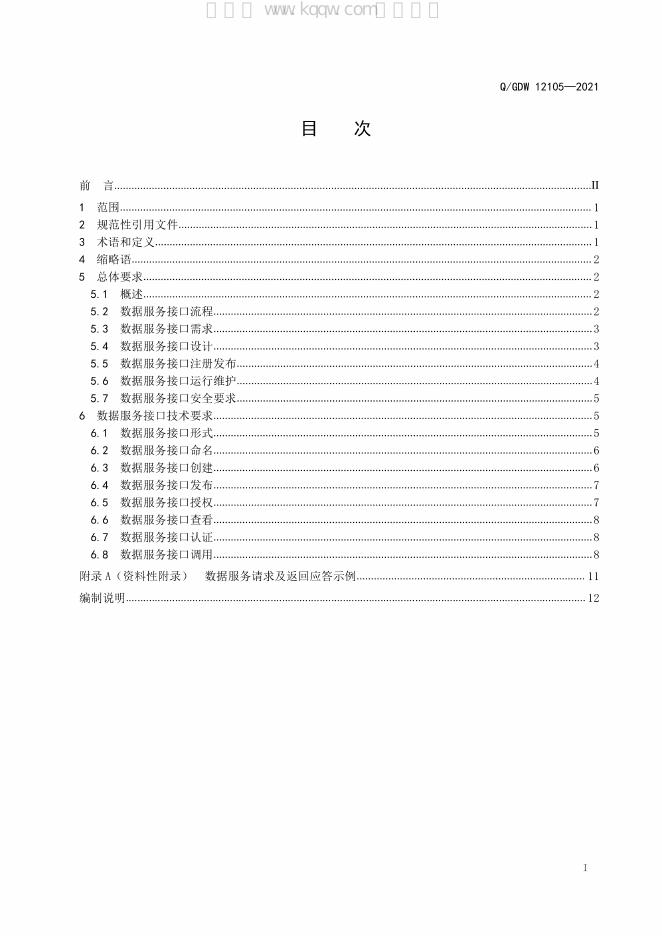 Q/GDW 12105-2021 标准预览
