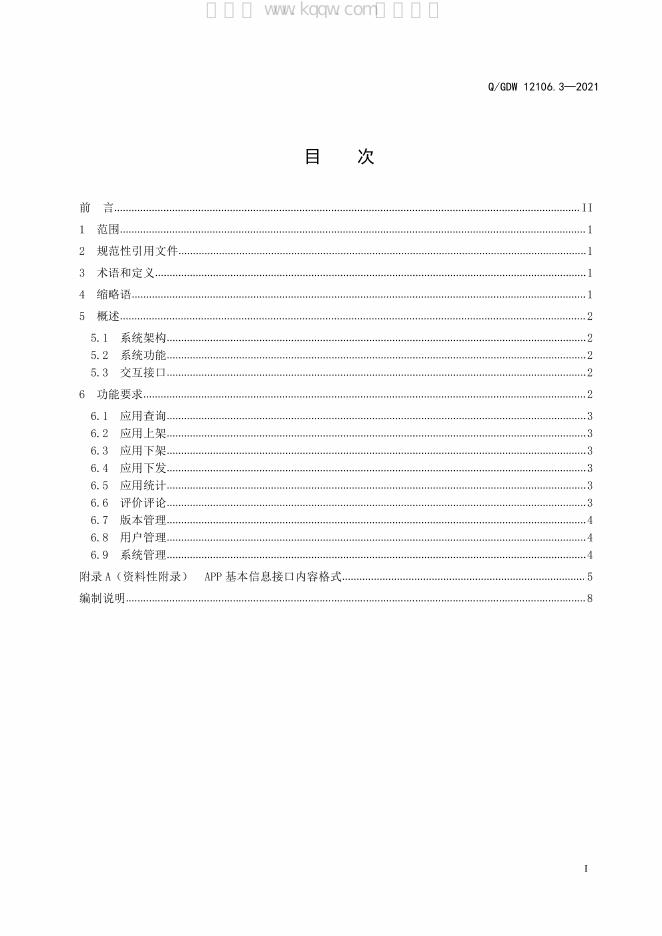Q/GDW 12106.3-2021 标准预览