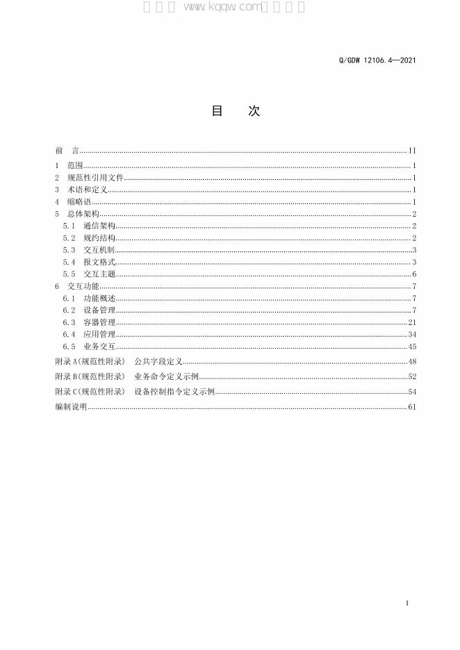 Q/GDW 12106.4-2021 标准预览